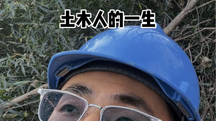 Hidup seorang insinyur sipil, hidupku