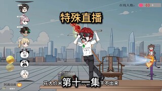 第十一集，夺命连环13圈，第一圈