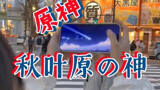 Genshin Impact Akihabara no God
