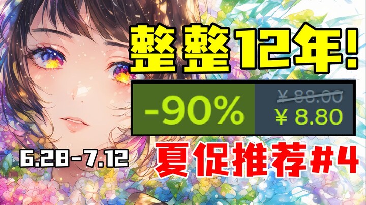 รอมา 12 ปีเพื่อดีลลด 90%! เกมระดับตำนานราคา 770,000 บาทที่ได้รีวิว好评率สูงถึง 97% กลับมาลดกระหน่ำเหลือ