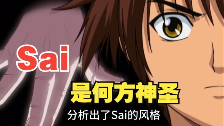 Shogi Wakai 18: Siapa Sebenarnya Sai?