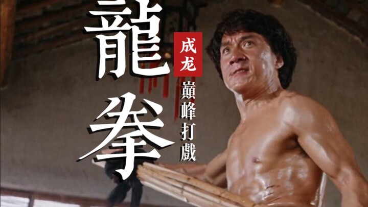 成龙70岁了，一首《龙拳》致敬年轻时的龙叔