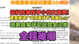 'Kamu mau menghancurkan seluruh komunitas doujin?!' Toko merchandise resmi miHoYo yang melanggar hak