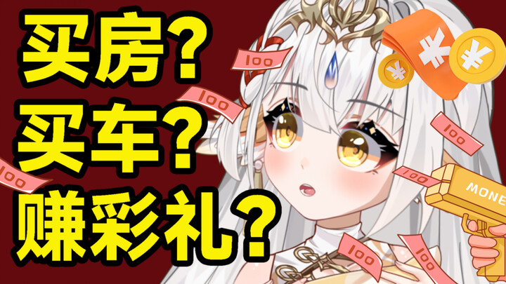 VUP人生的终极目标是什么？正经讨论