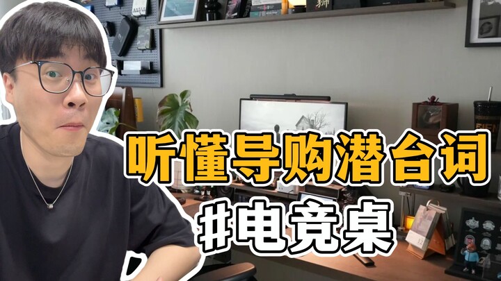 เลือกโต๊ะอีสปอร์ตยังไงไม่ให้เสียเงินฟรี ❗ ฟังให้รู้คำพูดแฝงของพนักงานขาย #โต๊ะอีสปอร์ต #โต๊ะคอมพิวเต