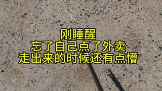 放假了，该点外卖了