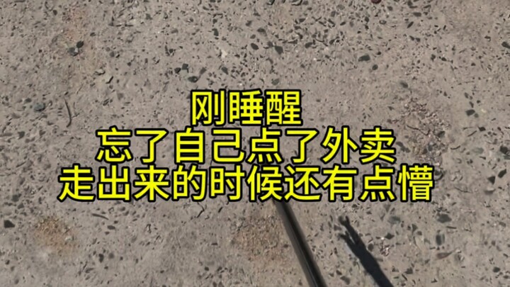 放假了，该点外卖了