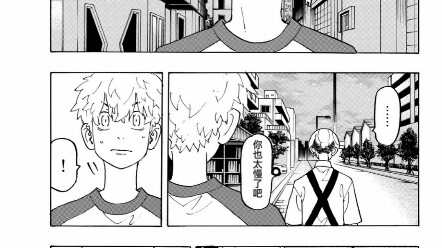 Tokyo Avengers Chapter 236: "Little Angel Chifuyu, Chifuyu."