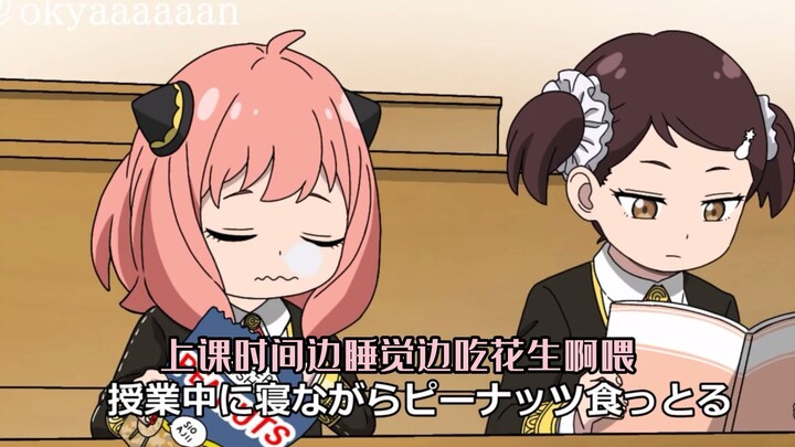 「不日宇宙」骨骼惊奇的安妮亚