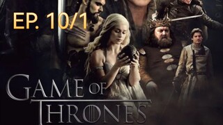 Game of thrones มหาศึกชิงบัลลังก์ ซีซัน 1 ตอนที่ 10/1 (พากย์ไทย)