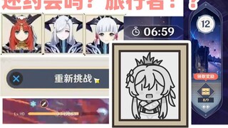 [Genshin Impact] Abyss 12th floor, hunting or abundance?