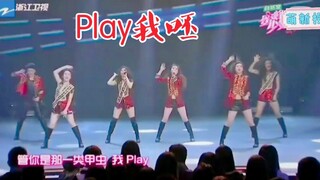 原来孔雪儿四年前，就表演过"Play我呸"！青春有你2
