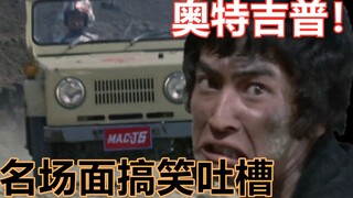 【搞笑吐槽】爹不亲娘不爱，奥特吉普开起来！搞笑吐槽雷欧奥特曼第六集