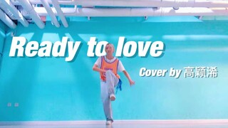 高颖浠《Ready to love》COVER