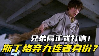 【特摄剧情】宇宙战队：喜欢斯帕达的花精灵妹妹！斯丁格离开猎户号
