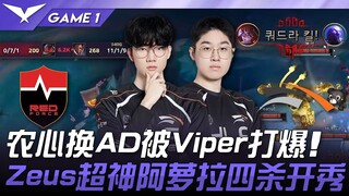 NS vs HLE Nongshim mengganti AD dan dihancurkan oleh Viper! Zeus tampil luar biasa dengan Aurora men