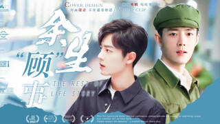 [Xiao Zhan and Narcissus｜Double Gu] Episode 1 of "The Rest of Your Life"｜Gu Ye x Gu Wei｜Reunion｜Zhan
