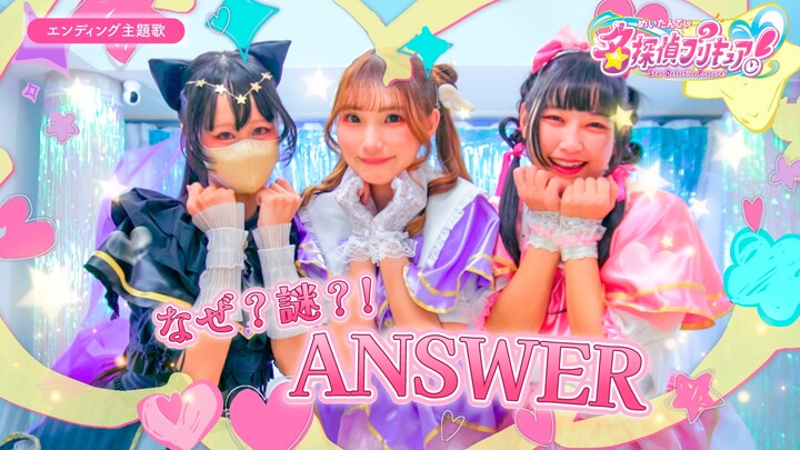 【Detective Pretty Cure! ED Phần Đầu】 Tại sao? Bí ẩn?! ANSWER/Dance Cover [Emonamusaku]