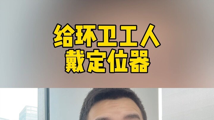Đeo thiết bị định vị cho công nhân vệ sinh