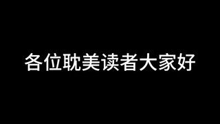 晋江新人作者自介
