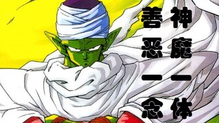 【话说龙珠】比克/短笛：从比克大魔王到短笛叔叔~