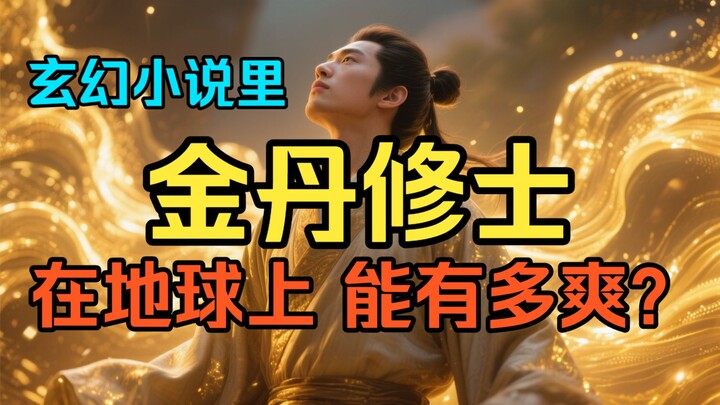 Dalam novel xuanhuan, seberapa menyenangkannya menjadi seorang kultivator tingkat Jindan di Bumi? To