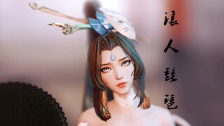 【王者MMD】失魂之人啊，天地虽大，你又能去哪呀?