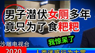 [Ancient level of silly news] Please be sure to watch to the end, it will make you laugh to death!