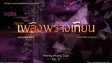 [MUSE] Plerng Prang Tian 05A