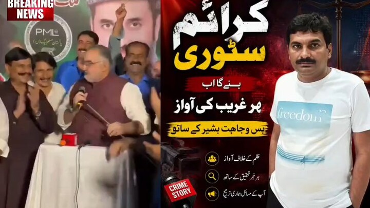 crime story with Wajahat