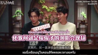 [ซับไทย]  Gong Jun X Zhang Zhehan BAZAAR interview  1/2