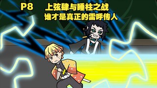 Kamu menjadi Jigoro Kibagami, datang ke dunia Demon Slayer untuk menemui Muzan dan bernostalgia P8