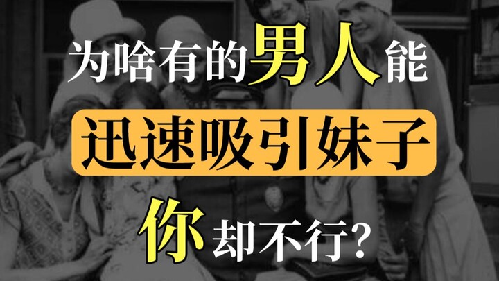 Kenapa ada pria yang bisa dengan cepat menarik perhatian cewek, tapi kamu nggak bisa?