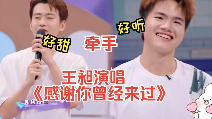 หวังชางร้องเพลง “ขอบคุณที่เคยมา” ไพเราะมากกกก!!! แต่ทำไมจู่ๆ หวังชางก็จับมือเหลียงเว่ยเคิงไปได้ล่ะ โ