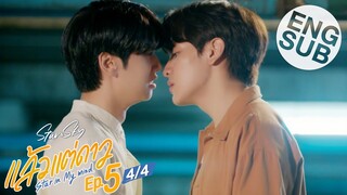 [Eng Sub] แล้วแต่ดาว | Star In My Mind | EP.5 [4/4]