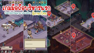 Underworld บันทึกท่องนรก เกมมือถือบริหารนรก เล่นเพลินๆ แนว My Hotpot Story ร้านหม้อไฟแห่งความสุข