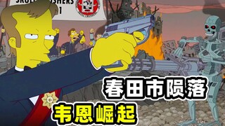 低配缺钱版蝙蝠侠走入社会，击败劫匪炮轰黑帮老大！《辛普森》