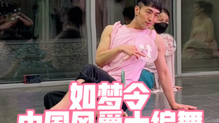 【白小白】一起荷塘嬉戏啊《如梦令》中国风爵士编舞直拍版