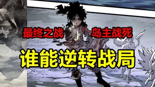 蓬莱最强反击！海山了能成功斩杀百里渊吗？！【日月同错】