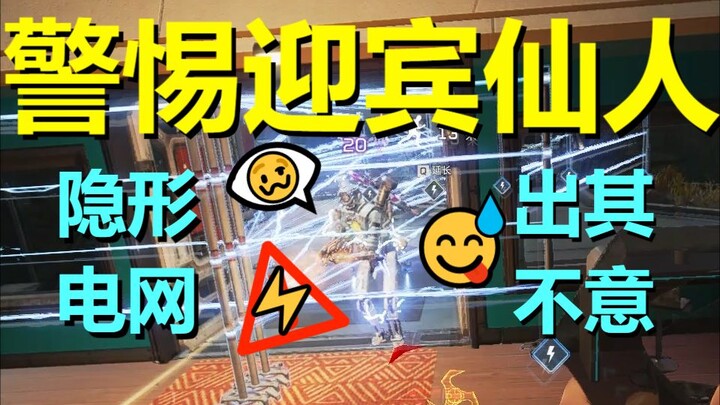 【APEX】Bidadari Penyambut yang Waspada