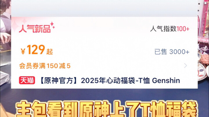 【原神T恤福袋开箱】原神，你害得我好苦！