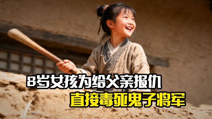 An 8-year-old girl poisons a Japanese general to avenge her father—drama film