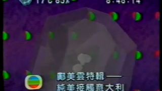 無線 翡翠台 鄺美雲特輯ㄧㄧ純美接觸意大利 即將播映