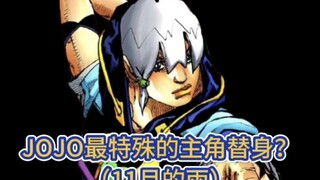 JOJO最特殊的主角，九乔得替身能超越镇魂曲吗？