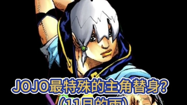 JOJO最特殊的主角，九乔得替身能超越镇魂曲吗？