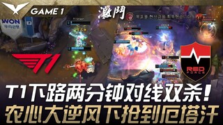 T1 vs. NS: Double kill T1 di jalur bawah dalam dua menit! Nongshim mencuri Ertahan meskipun posisiny