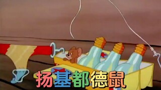 小时候你真的看懂了猫和老鼠吗？