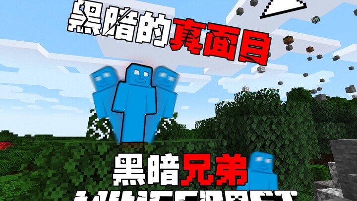 พี่น้องแห่งความมืดมาแล้วจ้า QAQ! MC พี่น้องแห่งความมืด EP2