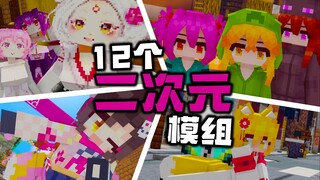 MC مليء بالعالم الثنائي الأبعاد... لكن قابليته للعب مثالية تمامًا! 12 مودًا ثنائي الأبعاد جميل المظه