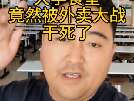 โรงอาหารมหาวิทยาลัยถูกสงครามเดลิเวอรีทำให้ตายไปแล้ว